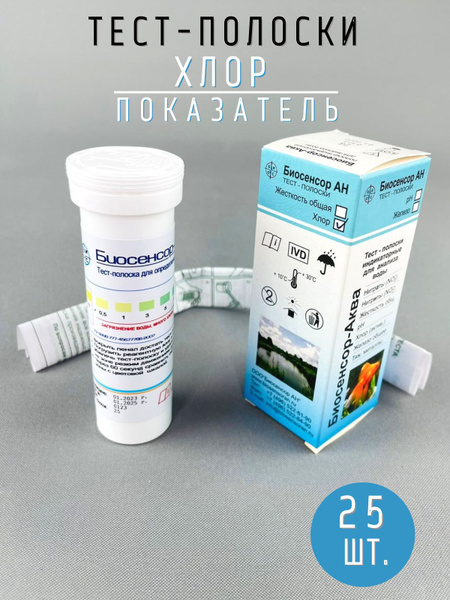 Тесты для аквариумной воды для определения активного хлора, 25 шт ...