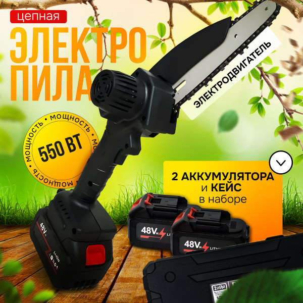 Пила аккумуляторная цепная / электропила для дачи и сада - купить с ...