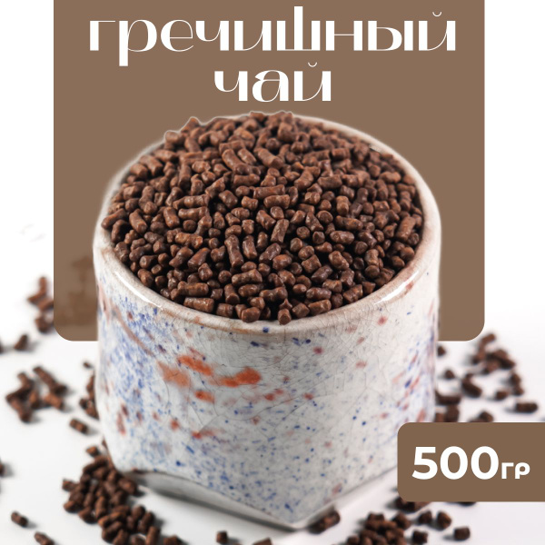 500 гр. Гречишный чай, травяной чайный напиток из татарской гречихи ...