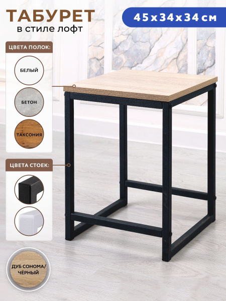 Табурет для кухни и ванной деревянный металлический, мебель лофт, стул ...