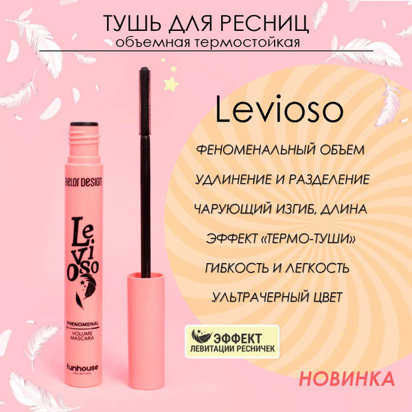 Тушь для ресниц термостойкая Belor Design FUNHOUSE LEVIOSO объем и ...