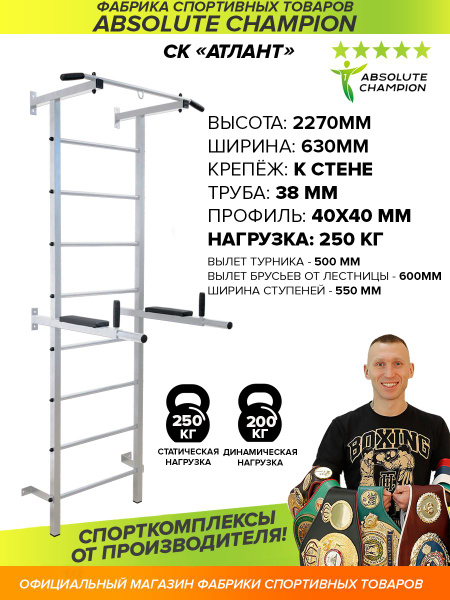 Шведская стенка спортивная для дома спортивный комплекс АЧ 7897 Атлант ...