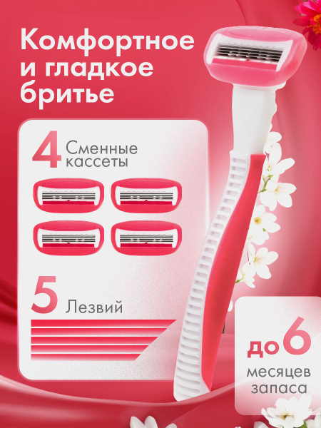 Станок для бритья женский / бритвы женские купить на OZON по низкой ...