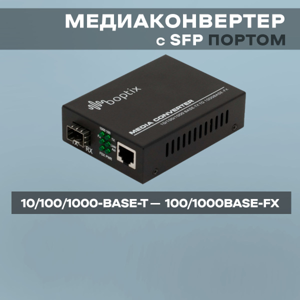 B-OptiX Медиаконвертер BO-CVT-1000SFP купить на OZON по низкой цене ...