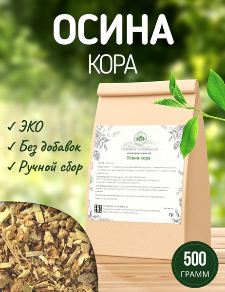 Осина кора (500гр) - Родные Травы купить на OZON по низкой цене ...