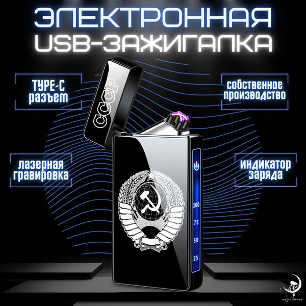 Электронная зажигалка USB, двойная дуга, электроимпульсная зажигалка ...