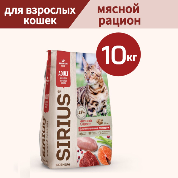 Сухой корм премиум класса SIRIUS (Сириус) для взрослых кошек, мясной ...