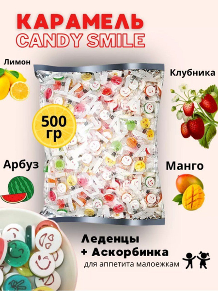 леденцы с аскорбинкой 500 гр купить на OZON по низкой цене (1719787431)