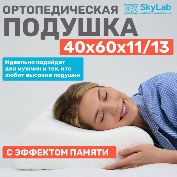 Ортопедическая подушка 60x40 см, ASKONA Подушки Проба - купить по ...