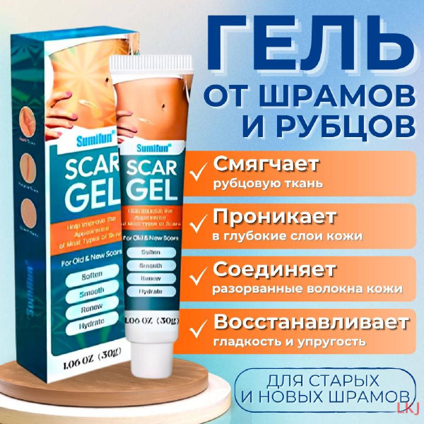 Гель от рубцов и шрамов / Крем от шрамов и рубцов - купить с доставкой ...