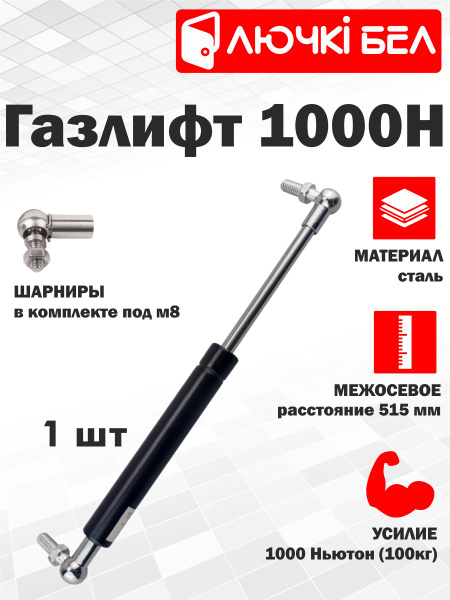 Газлифт мебельный / газлифт для люка 1000 Ньютон (100 кг) - купить с ...