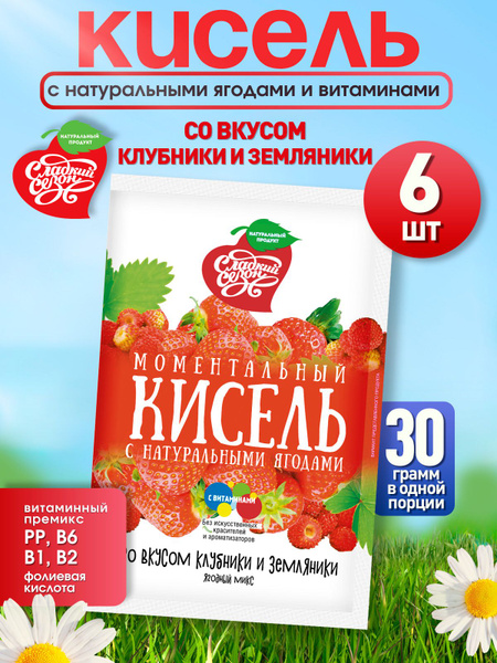 Кисель быстрого приготовления, быстрорастворимый в пакетиках со вкусом ...