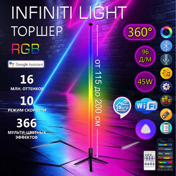 Торшер RGB Wi-Fi 360 (Алиса, Google), лампа RGB, светильник RGB 130 см ...