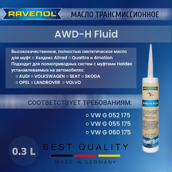 Масло Ravenol AWD-H Fluid для Халдекс трансмиссионное 300 мл - купить ...