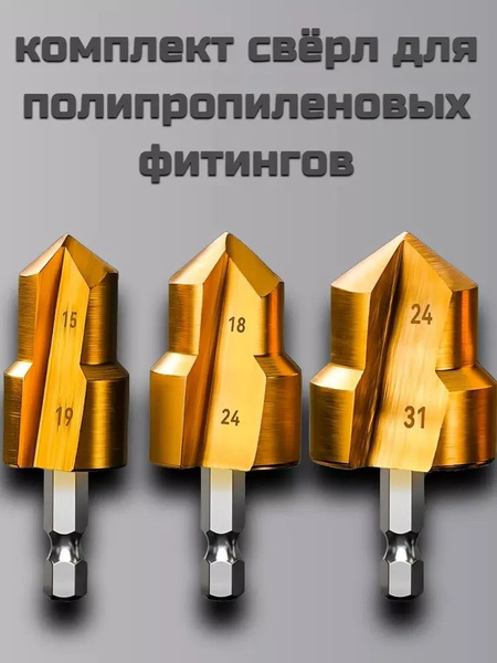 фреза для полипропиленовых труб - купить с доставкой по выгодным ценам ...
