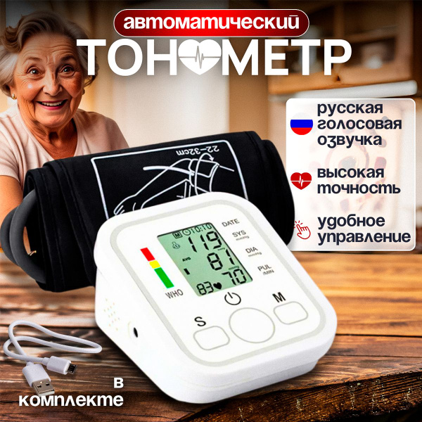 Тонометр автоматический для измерения давления / Автоматический ...
