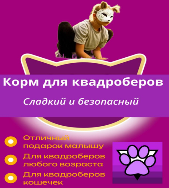 Квадрокорм Ozon