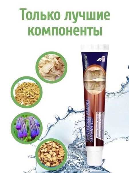 Мазь от варикоза купить на OZON по низкой цене (1722548590)