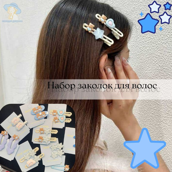Звездная заколка для волос купить на OZON по низкой цене (1705545943)