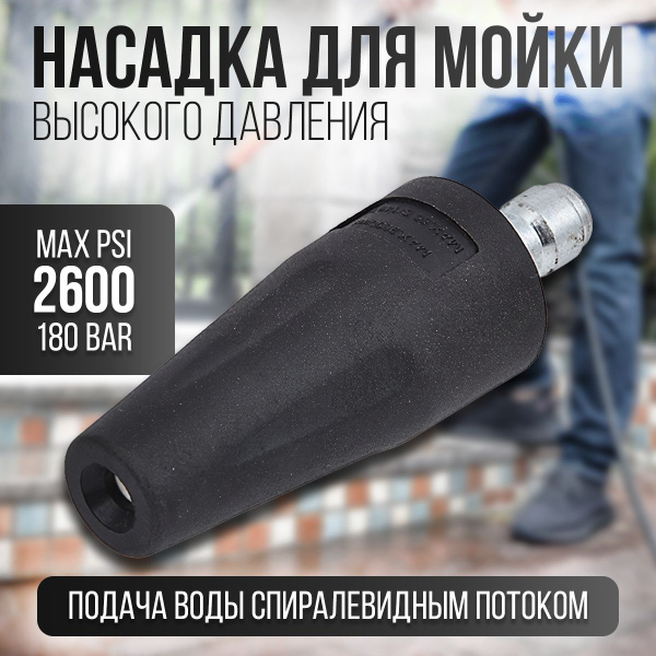 Грязевая фреза 2600 PSI, Фреза (насадка) для мойки высокого давления ...
