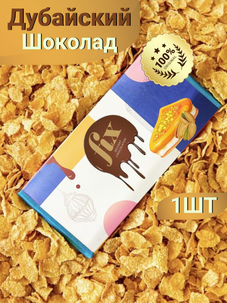 Fix, Дубайский Шоколад,Fix Dessert Chocoltier,200ГР купить на OZON по ...