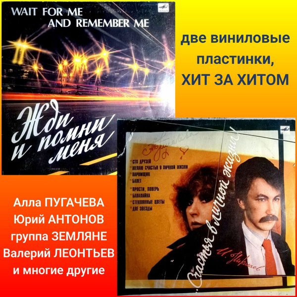 Алла ПУГАЧЕВА, группа ЗЕМЛЯНЕ, Юрий Антонов, Леонтьев и др. / две ...