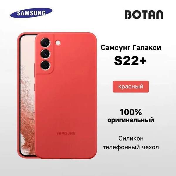 Оригинальный силиконовый чехол для Samsung S22+ красный купить на OZON ...
