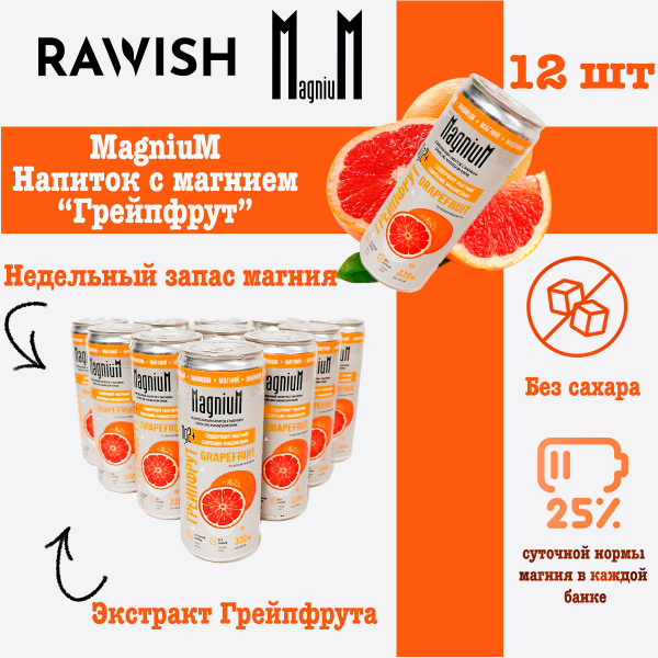 Функциональный напиток, газированный, обогащенный магнием, MagniuM, со ...