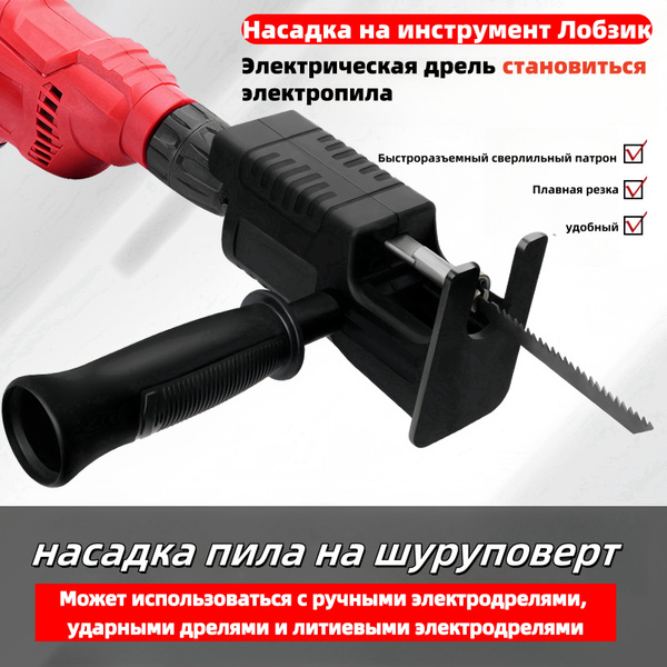 Насадка на инструмент Лобзик с 3 пильных полотна / Сабельная пила для ...