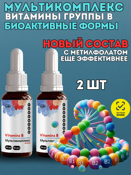 Мультикомплекс Витамины группы В в активной форме (B1 B2 B3 B5 B6 B7 B9 ...