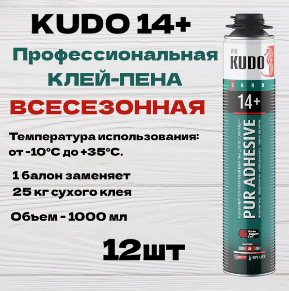Клей-пена KUDO PROFF 14+ полиуретановая монтажная профессиональная ...