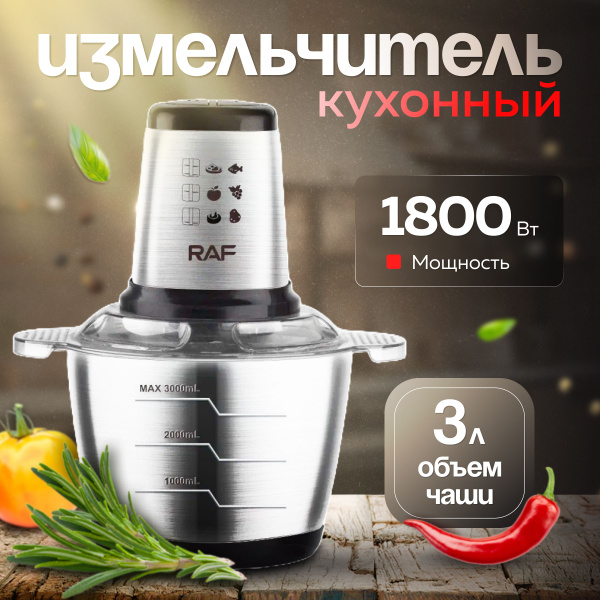 Измельчитель кухонный электрический с чашей чоппер купить на OZON по ...