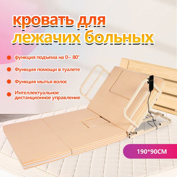 Кровать для лежачих больных ZYJ289, электрическое подъемное устройство ...