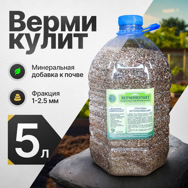 Вермикулит 5 литров/дренаж для комнатных растений и рассады купить c ...