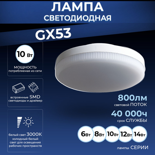 Лампочка светодиодная Datts GX53 10W теплый белый свет 3000К купить на ...