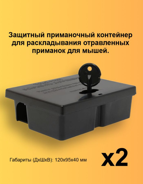 Защитный приманочный контейнер для раскладывания отравленных приманок ...