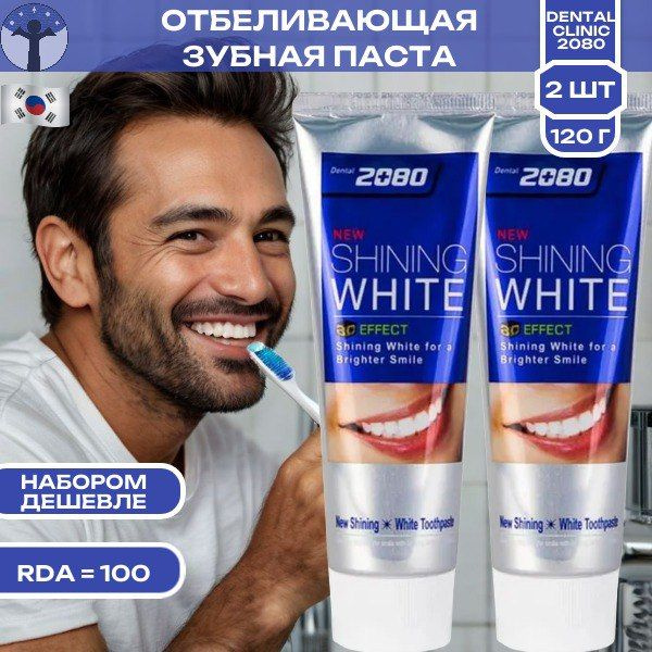 Dental Clinic 2080 Зубная паста отбеливающая , Сияющая Белизна , набор ...