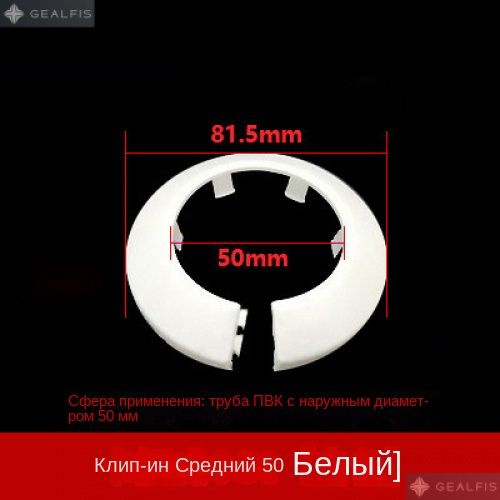 Белое декоративное кольцо для профильных труб, для водосточных труб, 50 ...