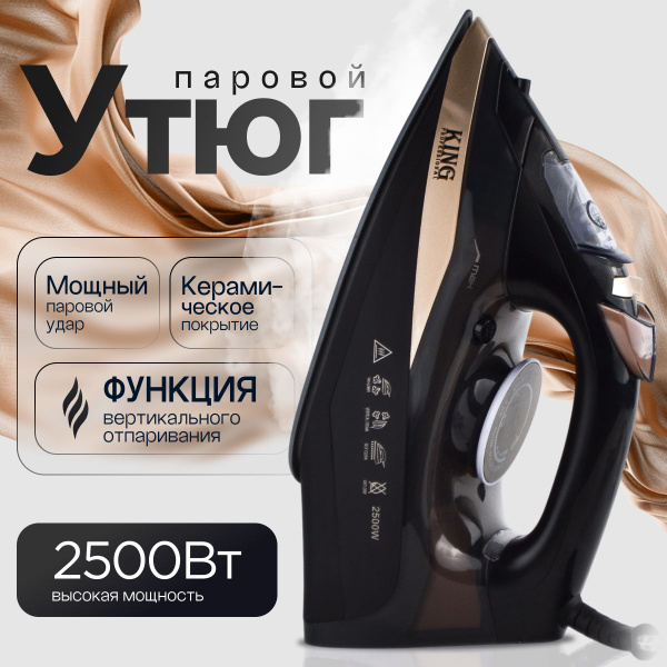 Утюг с отпаривателем, керамической подошвой и функцией самоочистки ...
