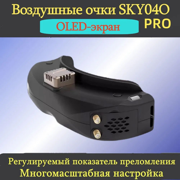 Skyzone/FPV очки с видеорегистратором SKYZONE SKY04O купить на OZON по ...