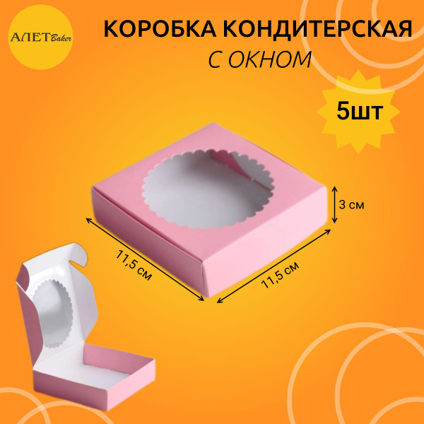 Подарочная коробка с окном, розовая, 11,5 х 11,5 х 3 см купить c ...
