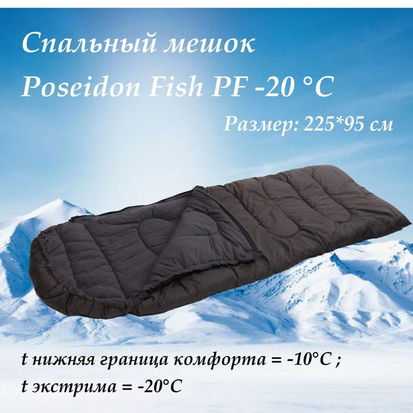 POSEIDON FISH Спальный мешок, 225 см купить на OZON по низкой цене ...