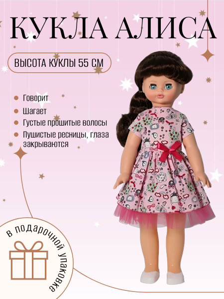 Интерактивная говорящая большая кукла для девочки Алиса в розовом ...
