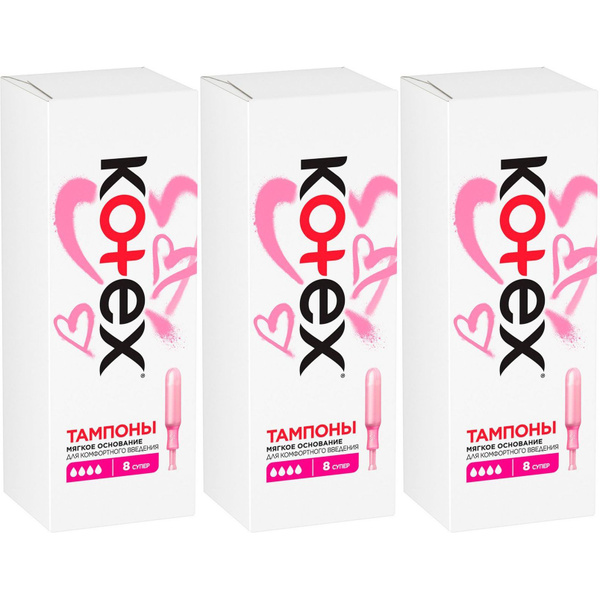 Тампоны Kotex Super с аппликатором 8 шт, набор: 3 штуки купить на OZON ...