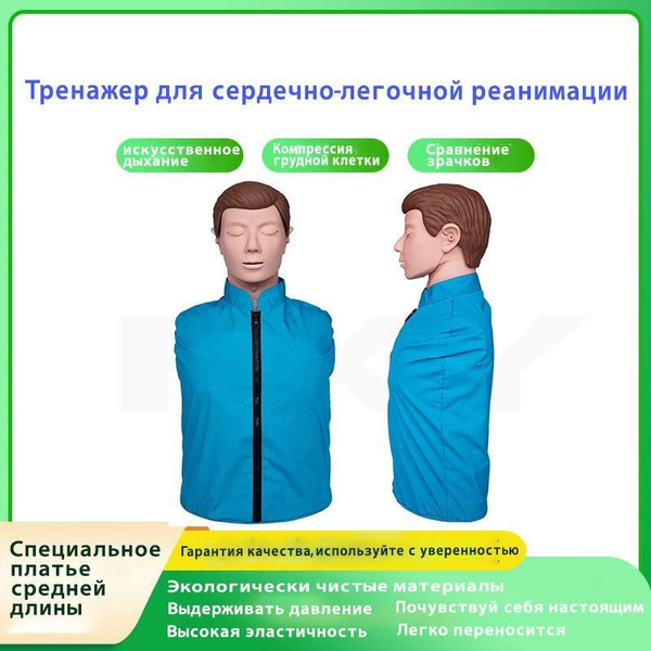 Модель Обучения Сердечно-легочной Реанимации, Манекен Для Обучения ...
