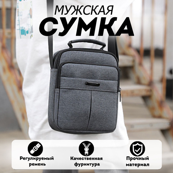 Сумка мужская серая через плечо текстильная барсетка мессенджер планшет ...