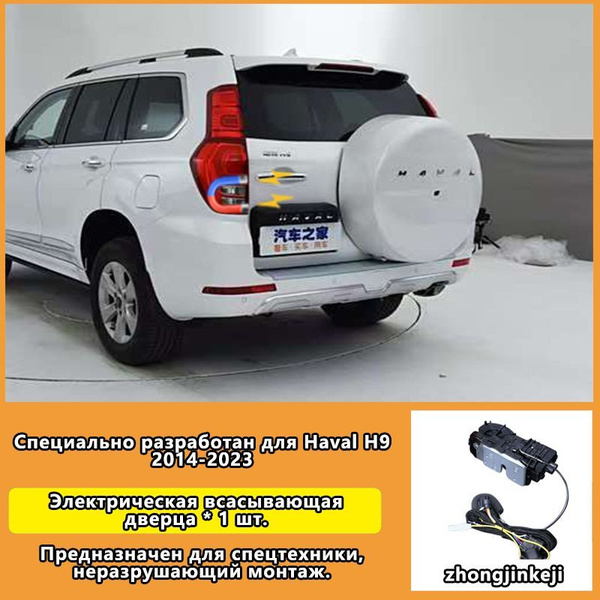 Haval H9 2014-2023 Оригинальный заводской модернизированный умный ...