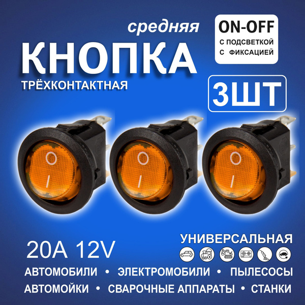 Клавиши переключатели / кнопки круглые СРЕДНИЕ с оранжевой подсветкой ...
