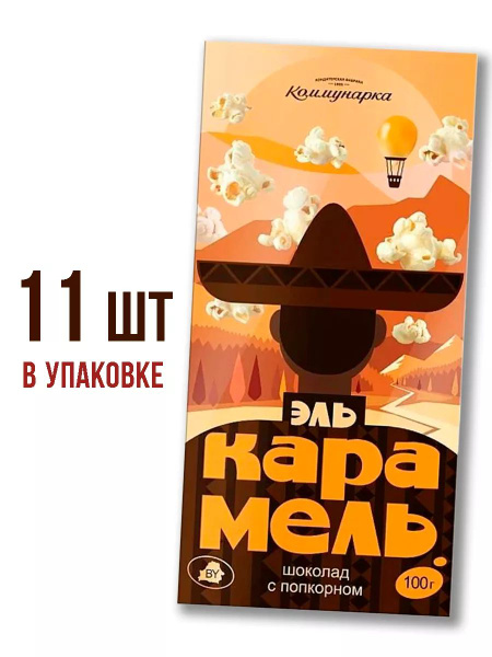 Молочный шоколад Коммунарка Эль Карамель "С попкорном", 11 шт купить на ...