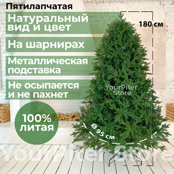 Елка Литая Новогодняя Елка искусственная, Литая, 180 см купить на OZON ...